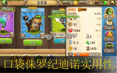 口袋侏罗纪迪诺实用性浅析 神秘任务解锁步骤