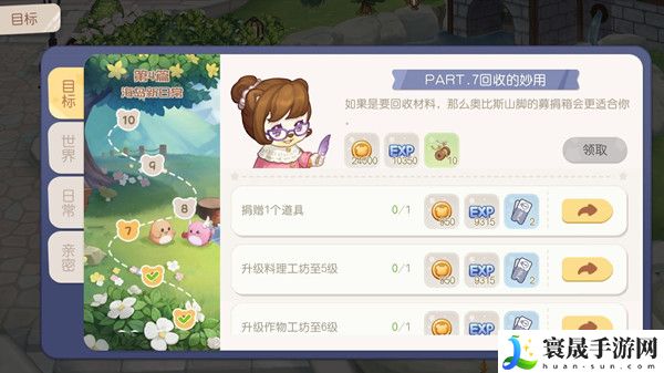 《奥比岛》捐赠道具任务完成方法