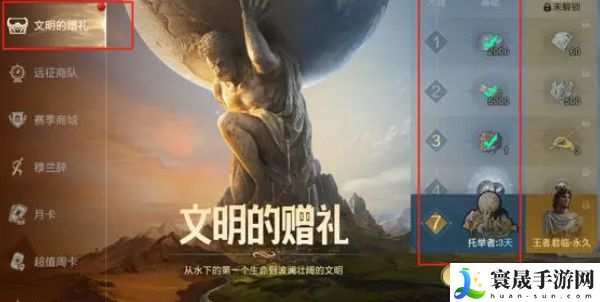 《世界启元》新手奖励一览