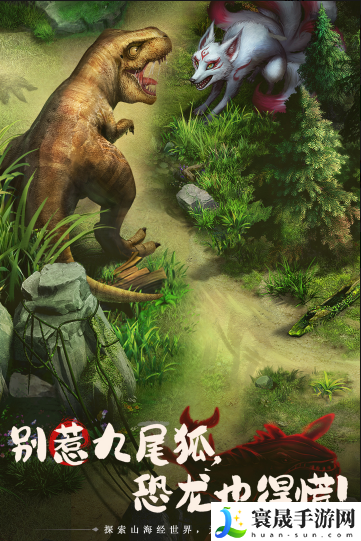 山海经幻想录破解无限资源-山海经幻想录内置菜单破解下载