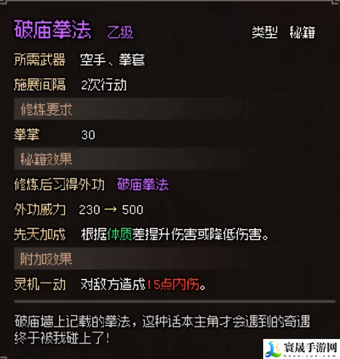 大侠立志传破庙如何赚钱-破庙玩法攻略分享