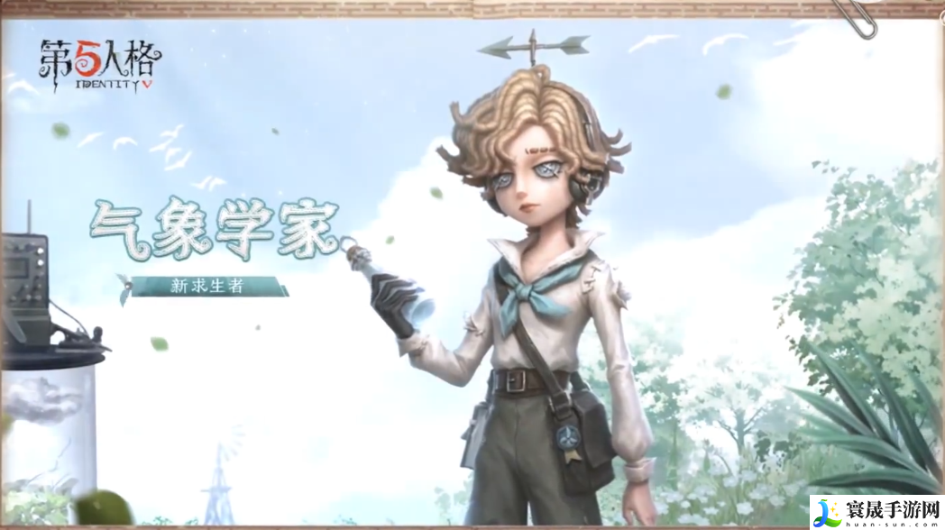 第五人格气象学家角色介绍：游戏界面个性化设置与调整