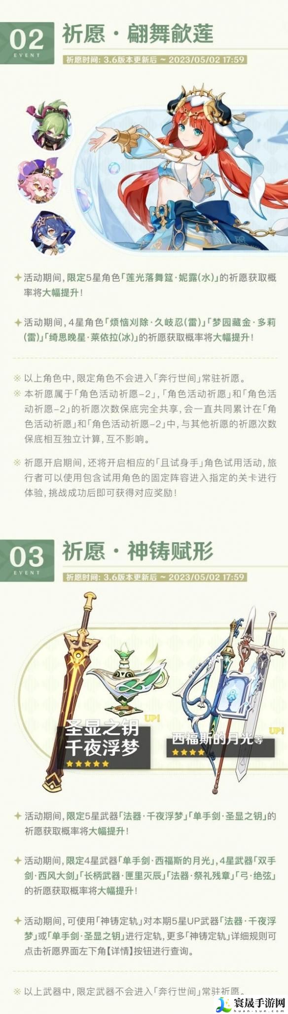 原神3.6版本有什么活动-3.6版本一期活动内容分享