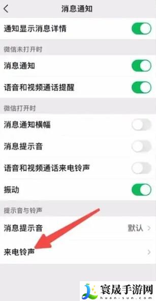 《微信》视频来电铃声设置方法