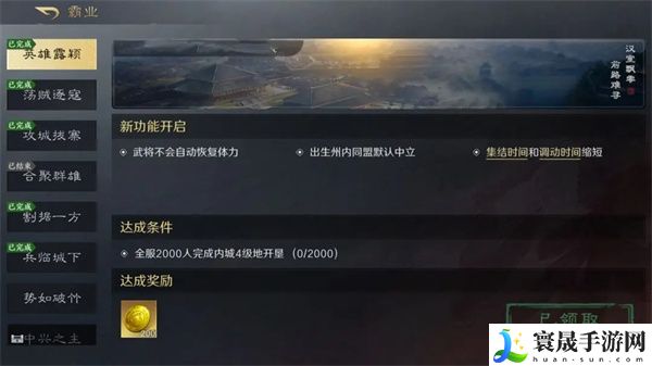 《三国谋定天下》黄金获取方法