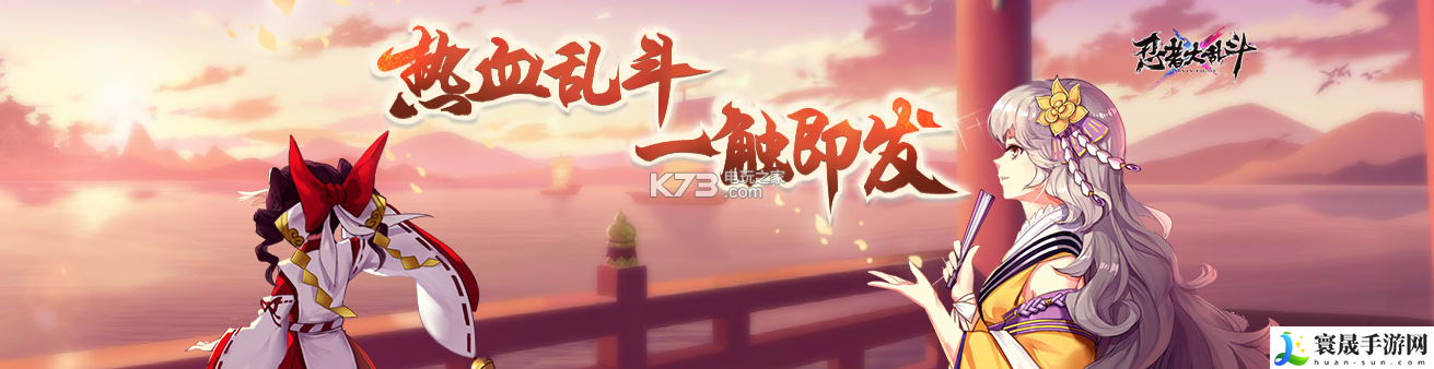 忍者大乱斗如何快速提升战力 游戏中的装备系统全解析