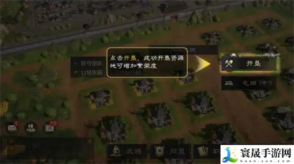 《三国谋定天下》繁荣度提升方法