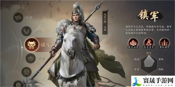 《三国谋定天下》镇军职业介绍