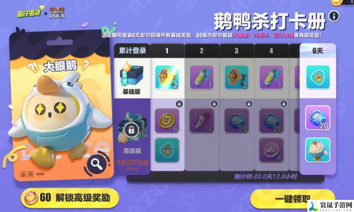 蛋仔派对大眼鹅如何获得-鹅鸭杀联动皮肤大眼鹅获得攻略