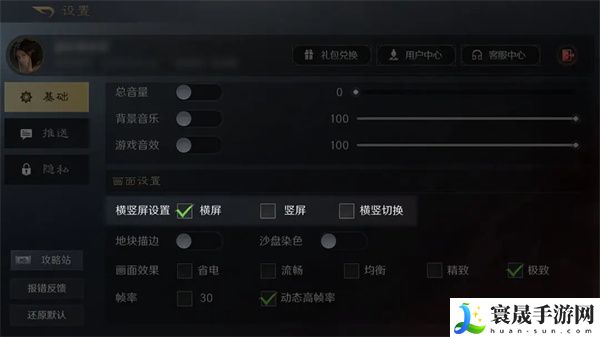 《三国谋定天下》横竖屏切换方法
