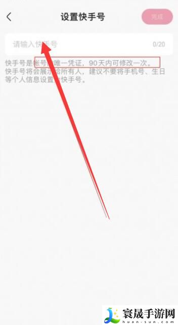 《快手》号修改方法