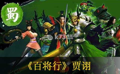 百将行贾诩厉不厉害 战斗中的能量与怒气管理机制