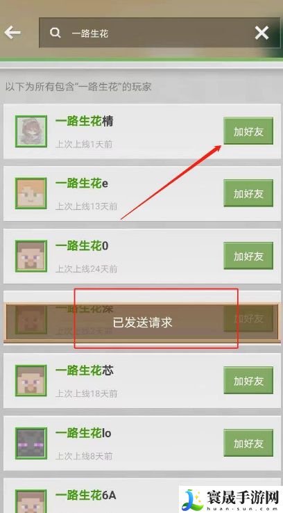 《我的世界》添加好友方法