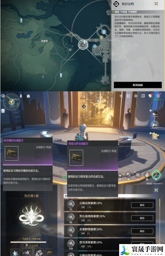《鸣潮》药剂配方获取方法