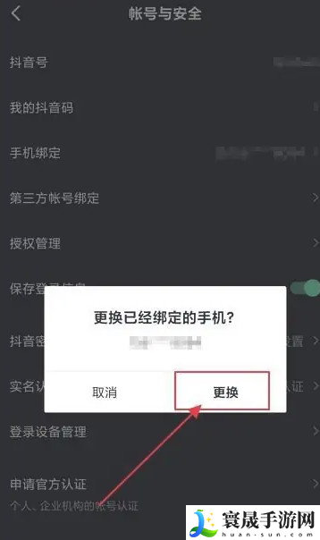 《抖音》手机号解绑方法