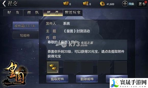 皇图手游邮件系统介绍 地图成就快速解锁与探索