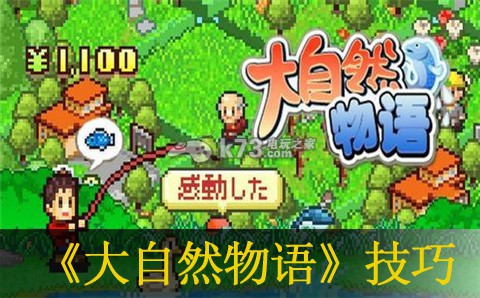 大自然物语实用技巧 副本高分技巧与评分机制
