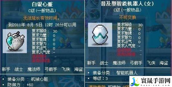 《冒险岛》机器人获取方法