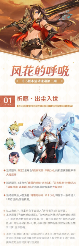 原神3.5版本下半活动有哪些-3.5版本下半活动介绍