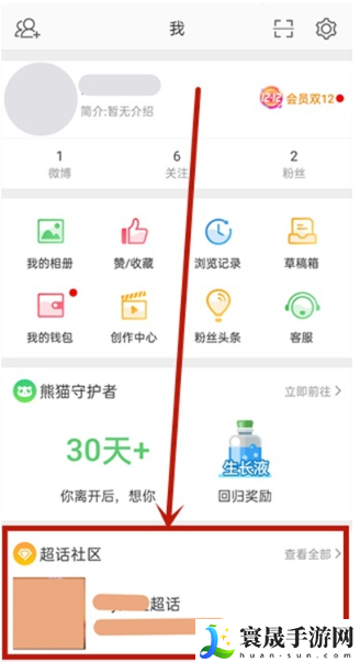 《微博》超话等级查看方法