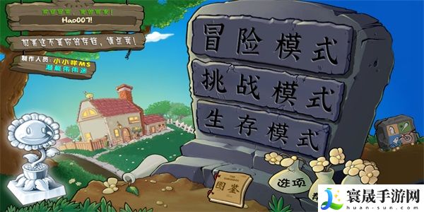 《植物大战僵尸杂交版》查看图鉴方法