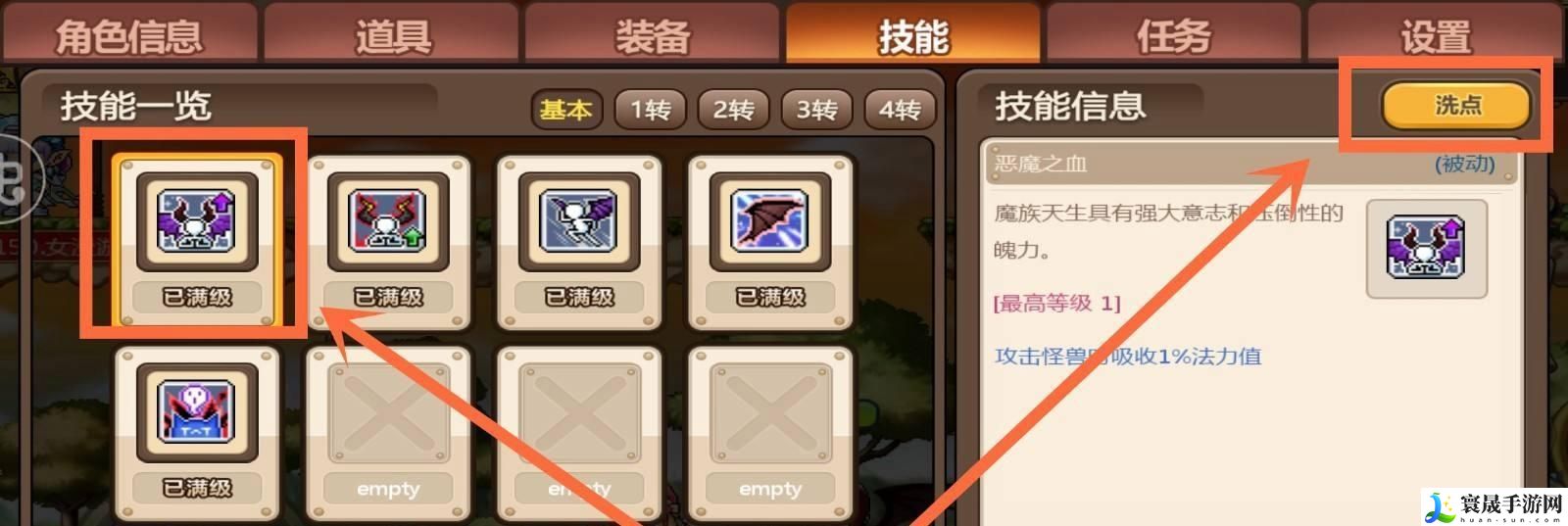 《冒险岛》技能点重置方法