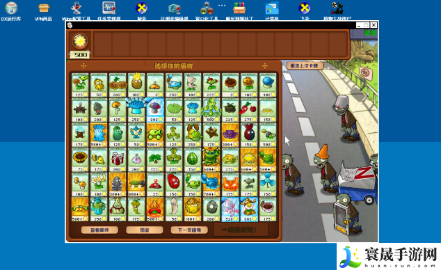 《植物大战僵尸杂交版》全植物存档植入方法