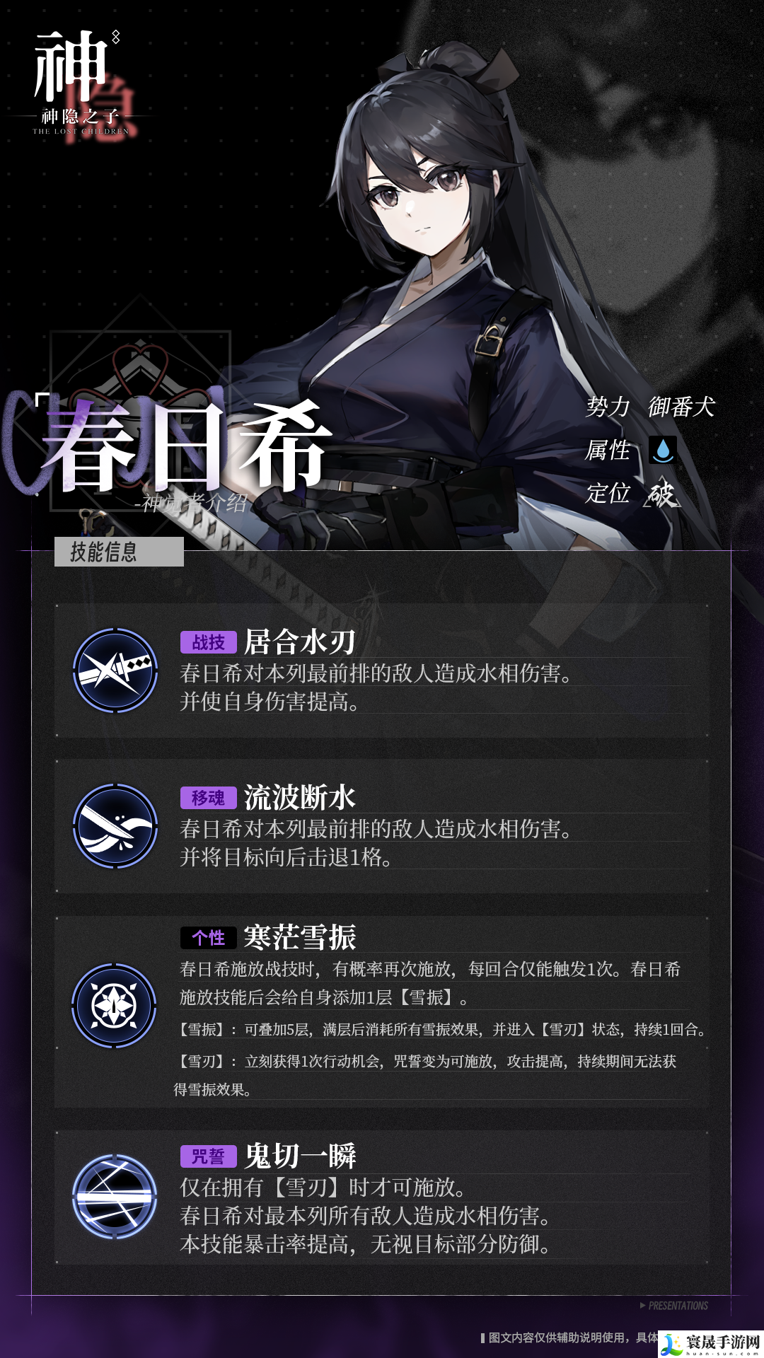 神隐之子神觉者春日希角色图鉴:宠物技能搭配与战斗策略