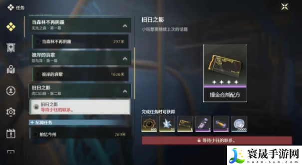 《鸣潮》药剂配方获取方法