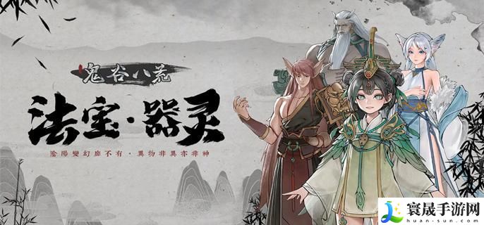 鬼谷八荒风起萍末任务怎么做