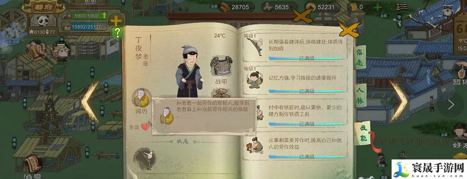 《桃源记手游》技能传授方法
