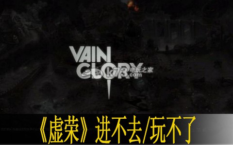 虚荣安卓版进不去解决方法 神秘任务全解析指南