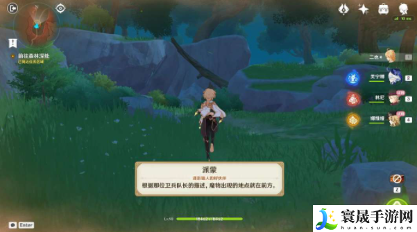 《原神》4.7猎人们的相聚任务攻略