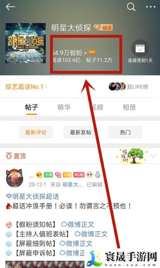 《微博》超话等级查看方法