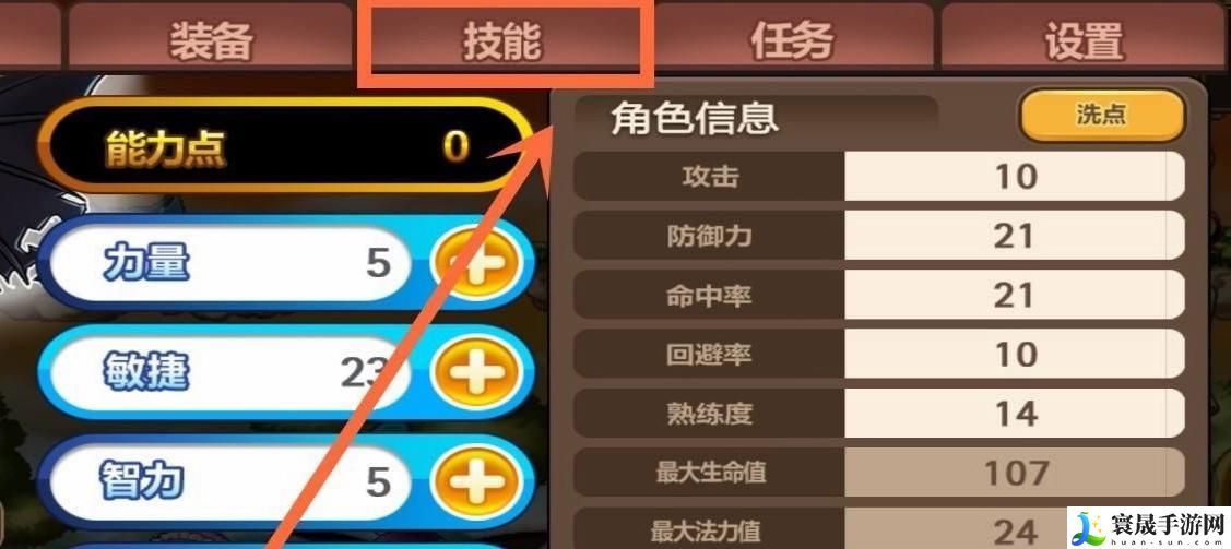 《冒险岛》技能点重置方法