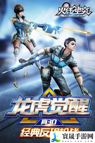火线冲突内购破解无限充值版-火线冲突破解无限充值内购版下载