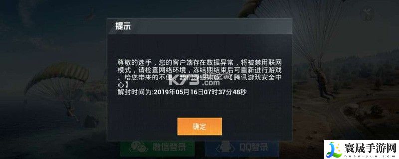 和平精英数据异常被禁怎么办 活动参与指南与奖励获取