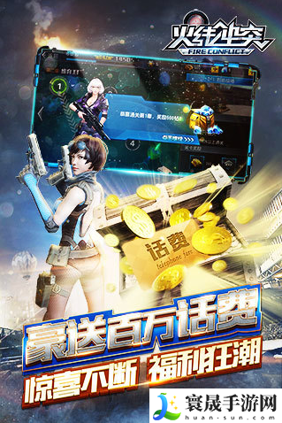 火线冲突内购破解无限充值版-火线冲突破解无限充值内购版下载