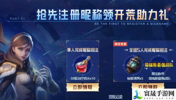 《塔瑞斯世界》抢注昵称方法