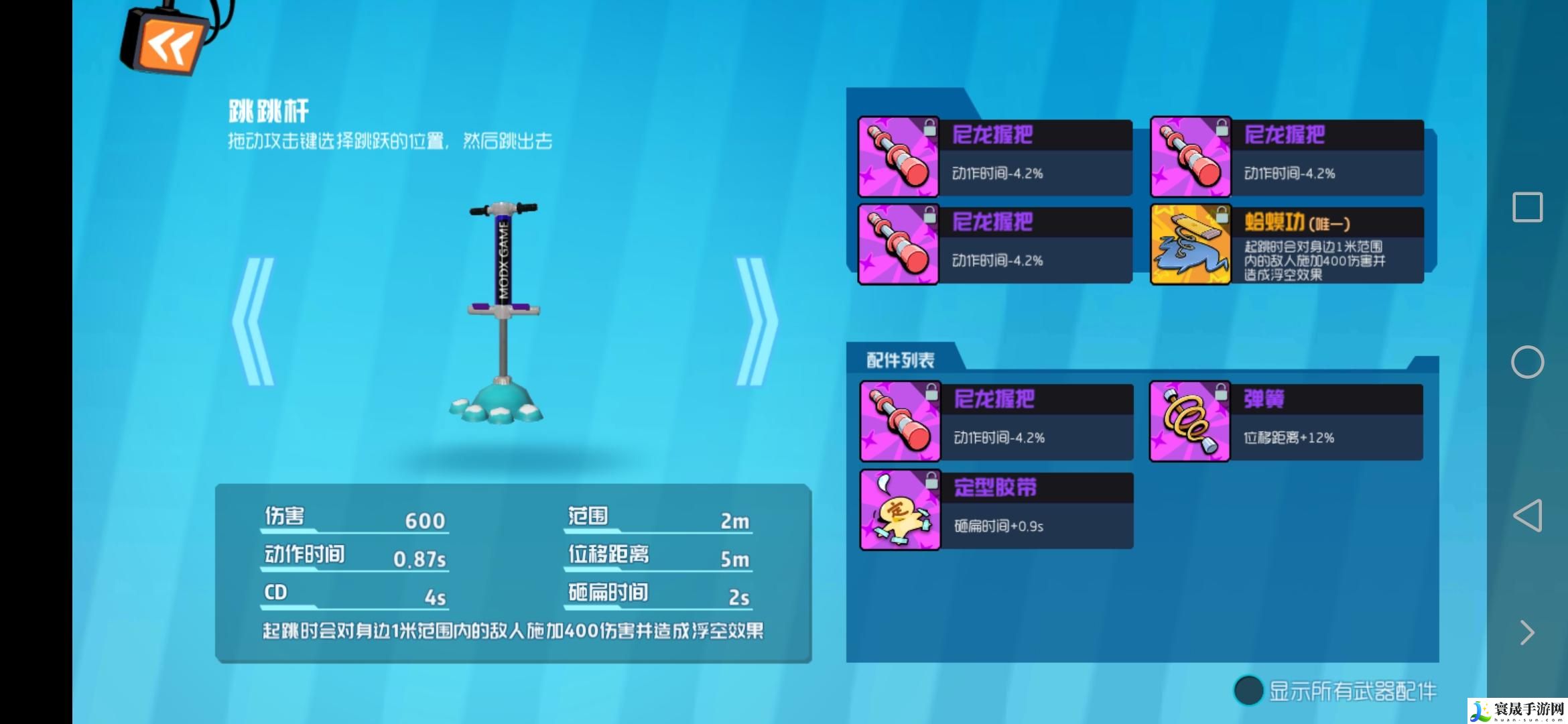 奇葩战斗家跳跳杆配件搭配攻略:游戏内新手引导任务