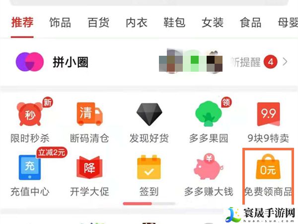 《拼多多》好友助力方法