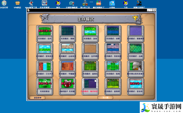 《植物大战僵尸杂交版》全植物存档植入方法