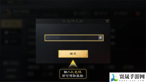 《三国谋定天下》礼包码使用方法