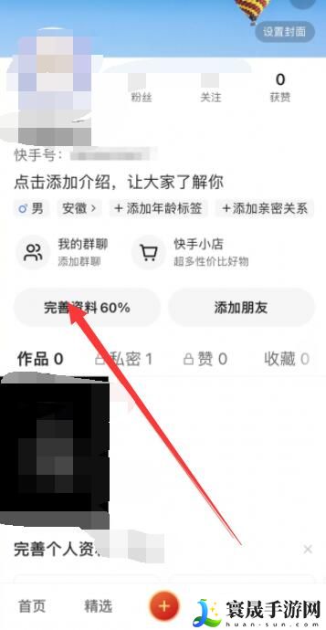 《快手》号修改方法