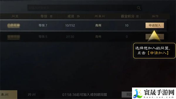 《三国谋定天下》加入同盟方法