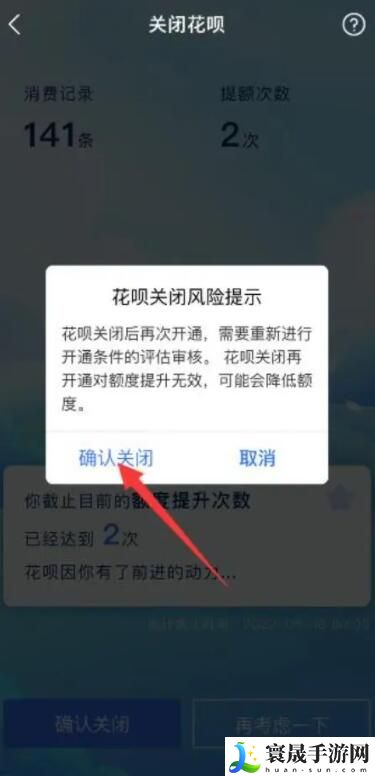 《支付宝》花呗关闭方法