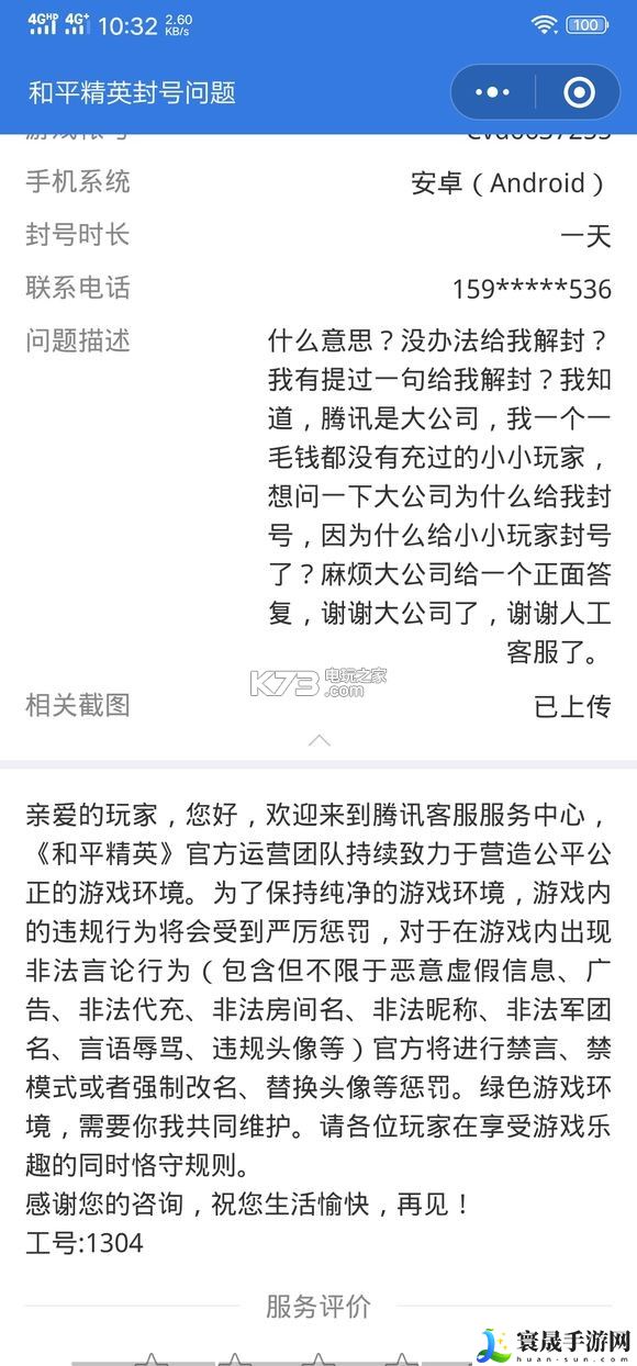 和平精英封号申诉 游戏内公会建设与管理