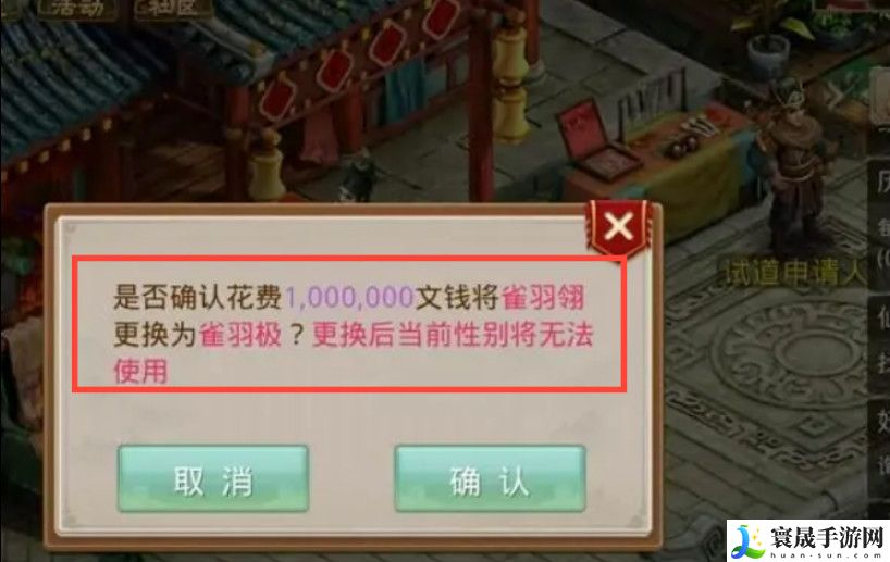 《问道》千秋梦时装转性别方法