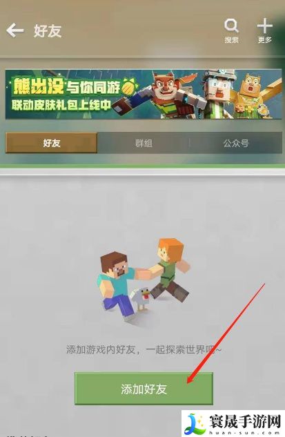 《我的世界》添加好友方法