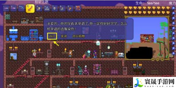 《泰拉瑞亚》染料缸获取方法